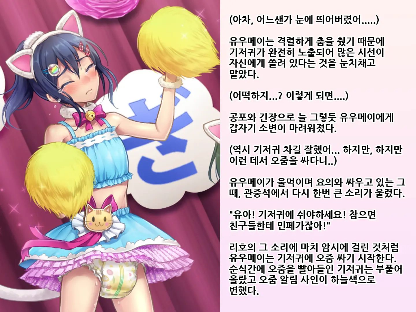 Yua-Chan Wa Eien Ni Omutsu Ga Torenai | 유아짱은 영원히 기저귀를 뗄 수 없어